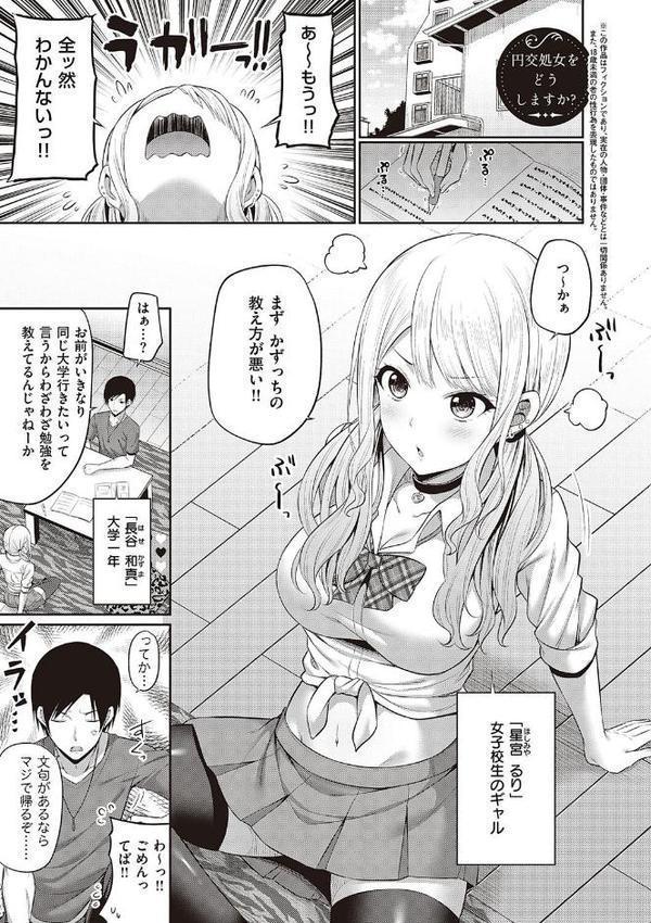 円交少女はスキですか? 【FANZA限定】【デジタル特装版】 hitomiエロ漫画raw(同人誌)無料サンプル画像015