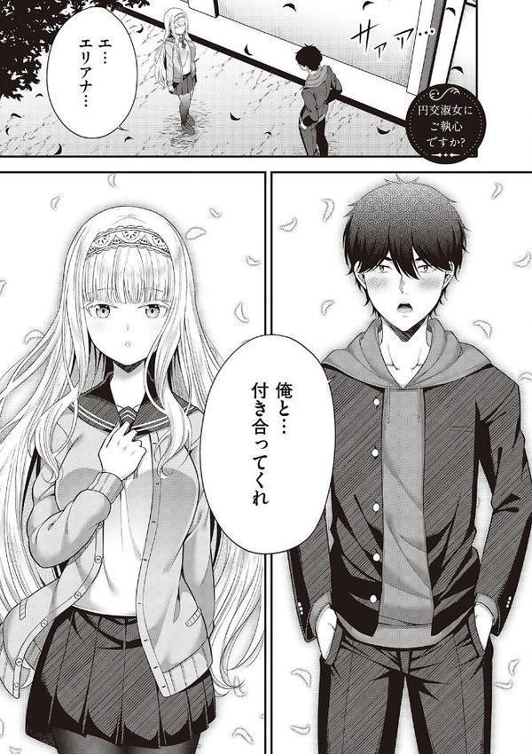 円交少女はスキですか? 【FANZA限定】【デジタル特装版】 hitomiエロ漫画raw(同人誌)無料サンプル画像019