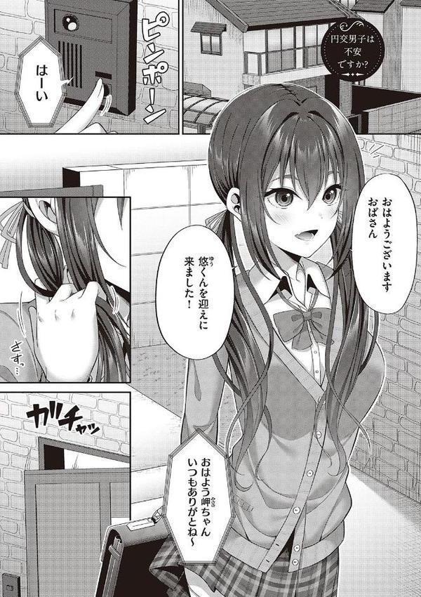 円交少女はスキですか? 【FANZA限定】【デジタル特装版】 hitomiエロ漫画raw(同人誌)無料サンプル画像018