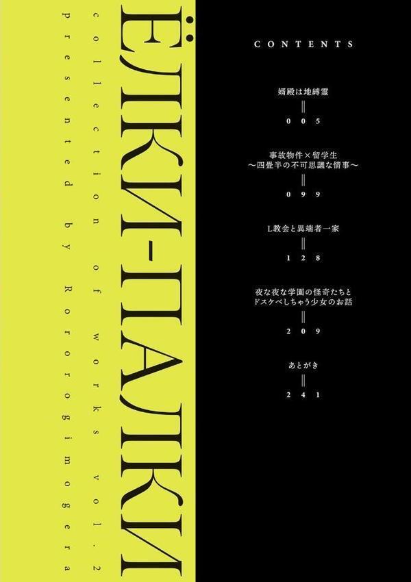 ヨールキ・パールキ作品集 2【FANZA限定特典付き】 hitomiエロ漫画raw(同人誌)無料サンプル画像002