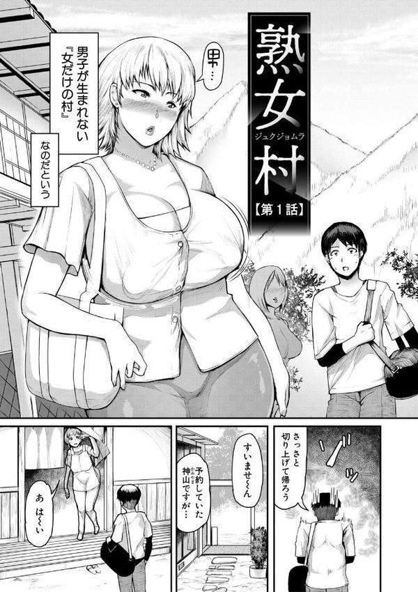 熟女村 だらしなボディで子孫繁栄村おこし【電子版特典付き】 hitomiエロ漫画raw(同人誌)無料サンプル画像004