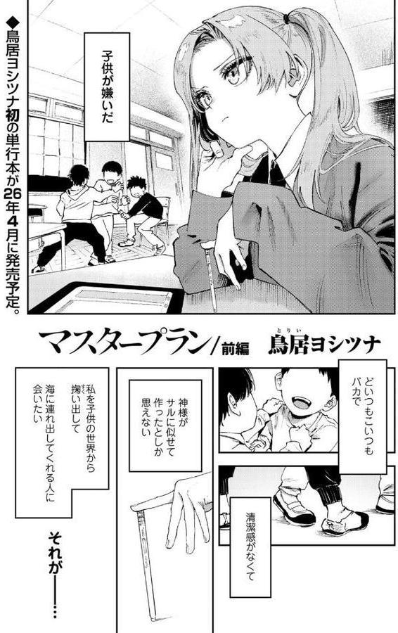 マスタープラン/前編 hitomiエロ漫画raw(同人誌)無料サンプル画像001