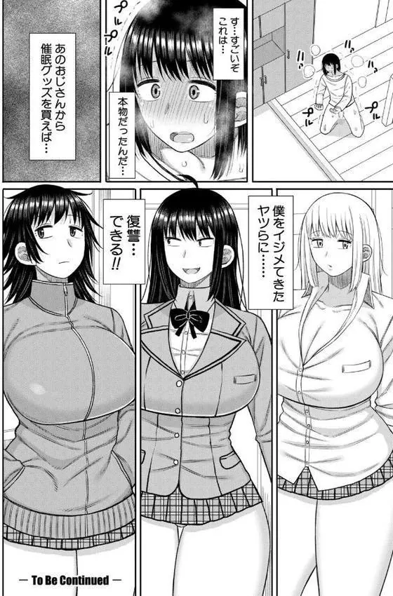 ヒプノはぁれむ -僕をいじめたギャルたちに催淫調教した結果-【電子版特典付き】 hitomiエロ漫画raw(同人誌)無料サンプル画像027