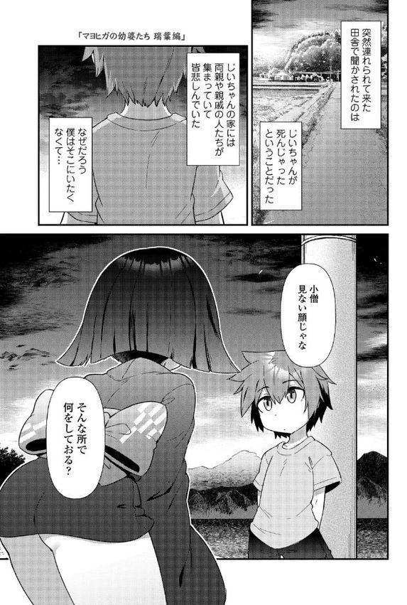 マヨヒガの幼婆たち【FANZA限定特典付き】 hitomiエロ漫画raw(同人誌)無料サンプル画像003