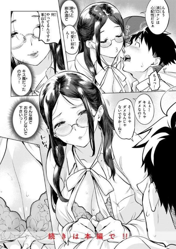 しちゃおっか？【デジタル版限定おまけ付き】