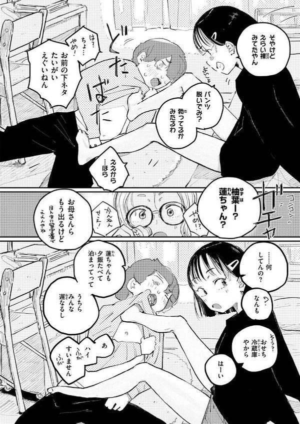 他に好きなやつもおらんし消去法であんたにしとくわ。 hitomiエロ漫画raw(同人誌)無料サンプル画像004