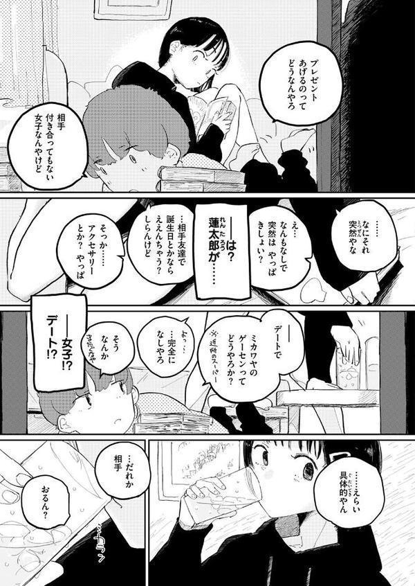 他に好きなやつもおらんし消去法であんたにしとくわ。 hitomiエロ漫画raw(同人誌)無料サンプル画像007
