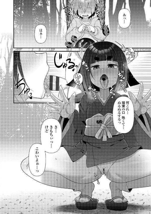 マヨヒガの幼婆たち【FANZA限定特典付き】 hitomiエロ漫画raw(同人誌)無料サンプル画像010