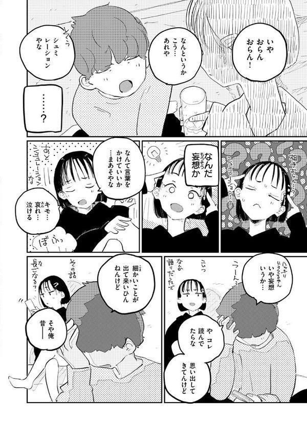 他に好きなやつもおらんし消去法であんたにしとくわ。 hitomiエロ漫画raw(同人誌)無料サンプル画像008