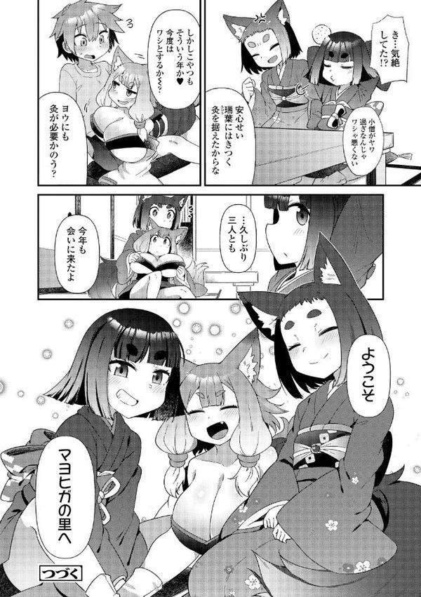 マヨヒガの幼婆たち【FANZA限定特典付き】 hitomiエロ漫画raw(同人誌)無料サンプル画像020