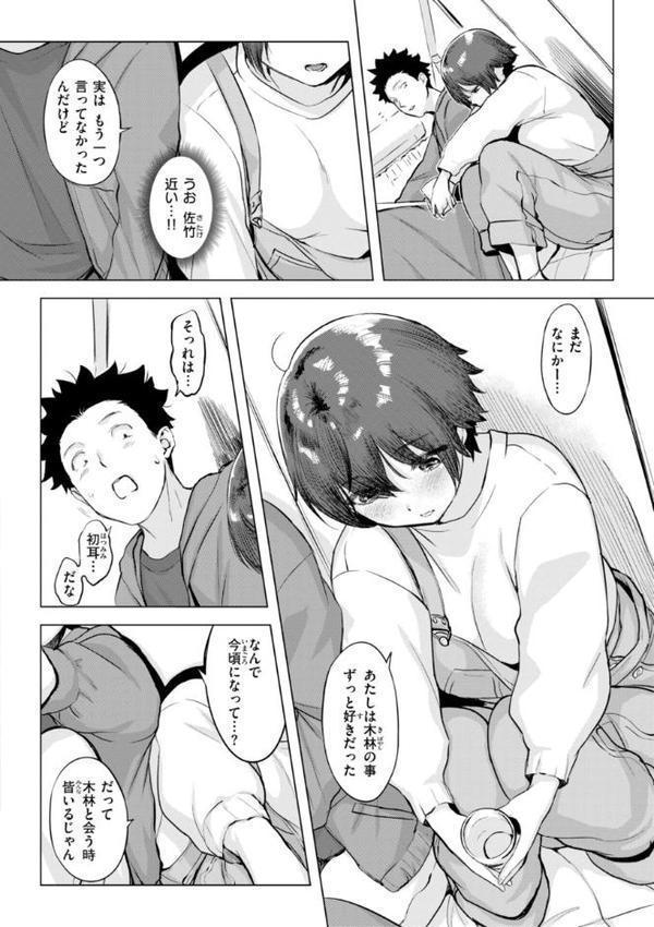 しちゃおっか？【デジタル版限定おまけ付き】