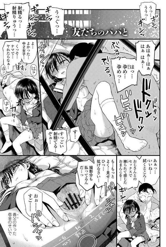 わたしとお父さんたち【FANZA限定特典付き】 hitomiエロ漫画raw(同人誌)無料サンプル画像003