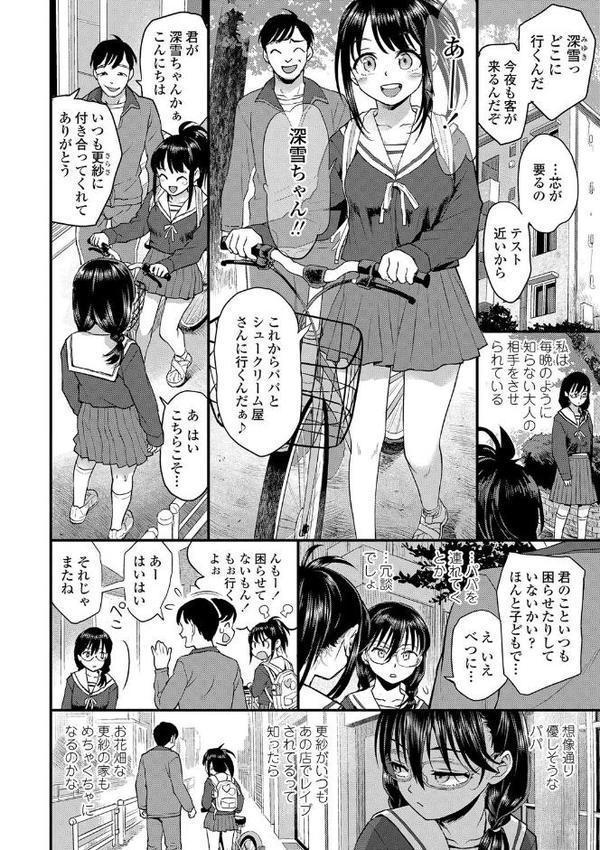 わたしとお父さんたち【FANZA限定特典付き】 hitomiエロ漫画raw(同人誌)無料サンプル画像004