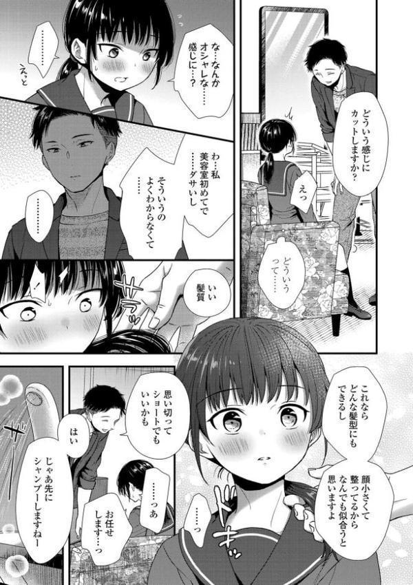 思春期は堕とし頃【FANZA限定特典付き】 hitomiエロ漫画raw(同人誌)無料サンプル画像009