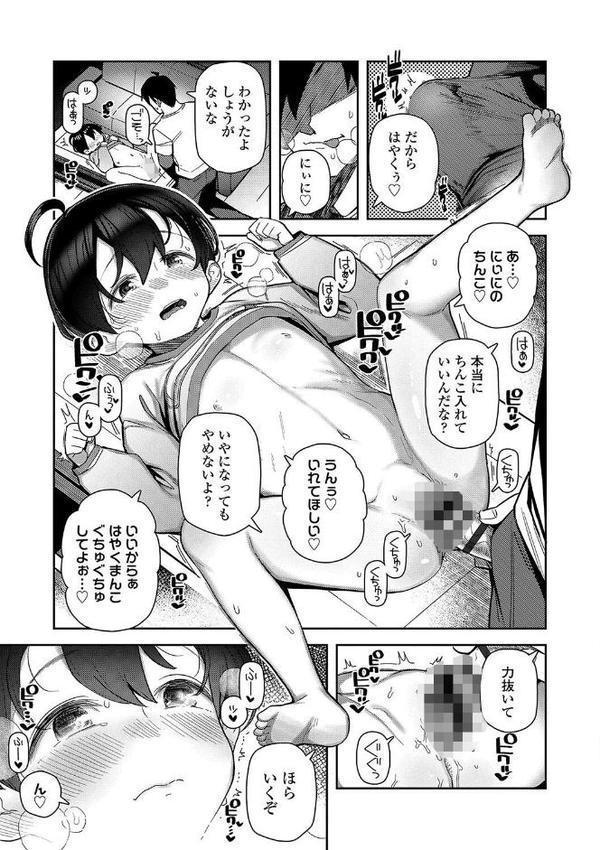 ちっちゃくてお日様のにおい【FANZA限定特典付き】 hitomiエロ漫画raw(同人誌)無料サンプル画像003