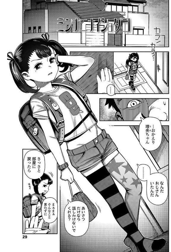 ちっちゃくてお日様のにおい【FANZA限定特典付き】 hitomiエロ漫画raw(同人誌)無料サンプル画像004