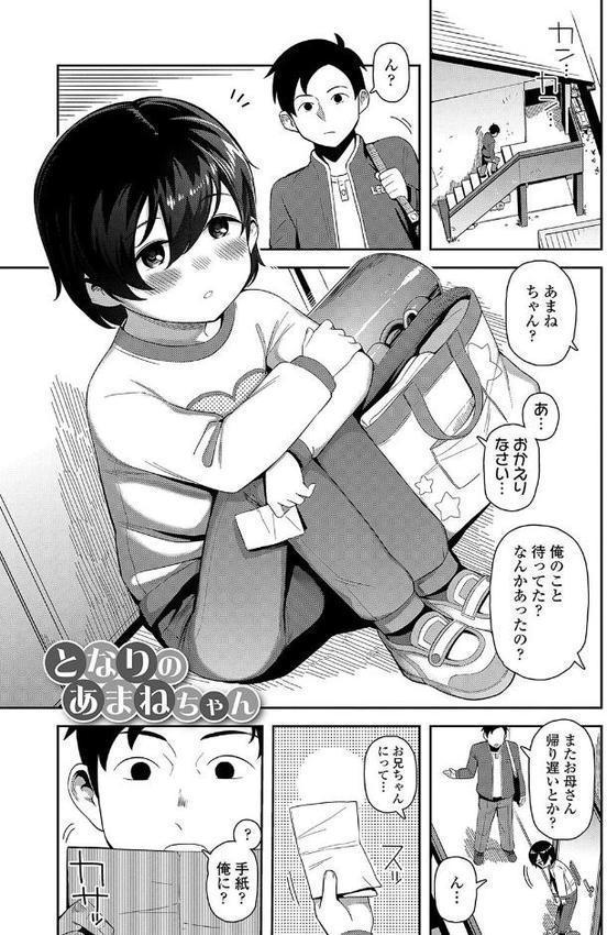 ちっちゃくてお日様のにおい【FANZA限定特典付き】 hitomiエロ漫画raw(同人誌)無料サンプル画像008