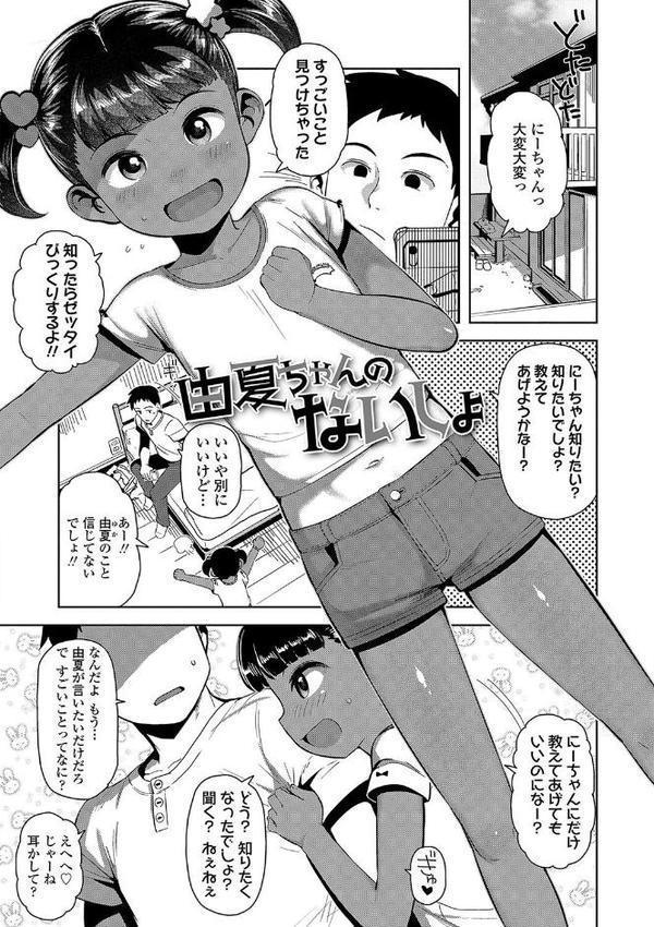 ちっちゃくてお日様のにおい【FANZA限定特典付き】 hitomiエロ漫画raw(同人誌)無料サンプル画像016