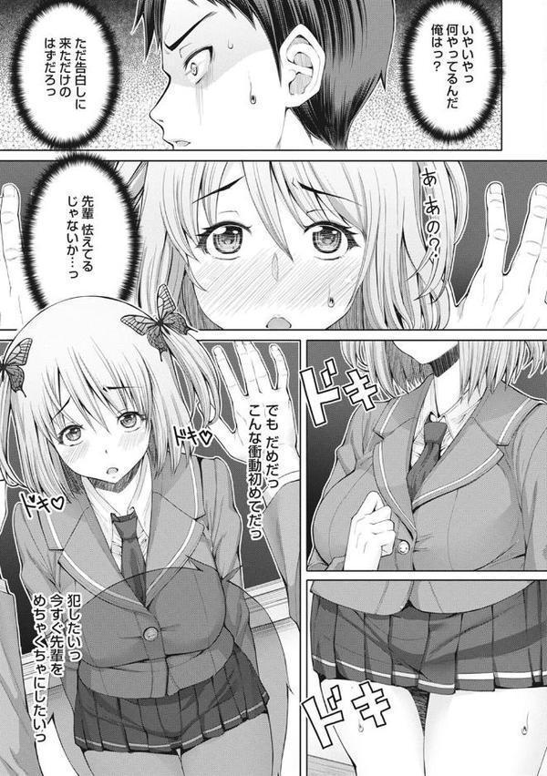 天然媚薬少女【合本版】