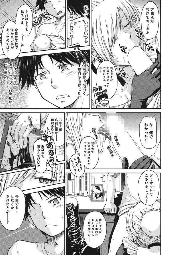 残念王子と毒舌メイド