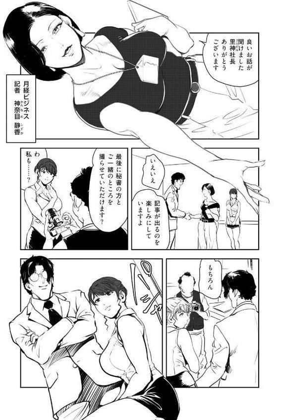 肉秘書・友紀子 49