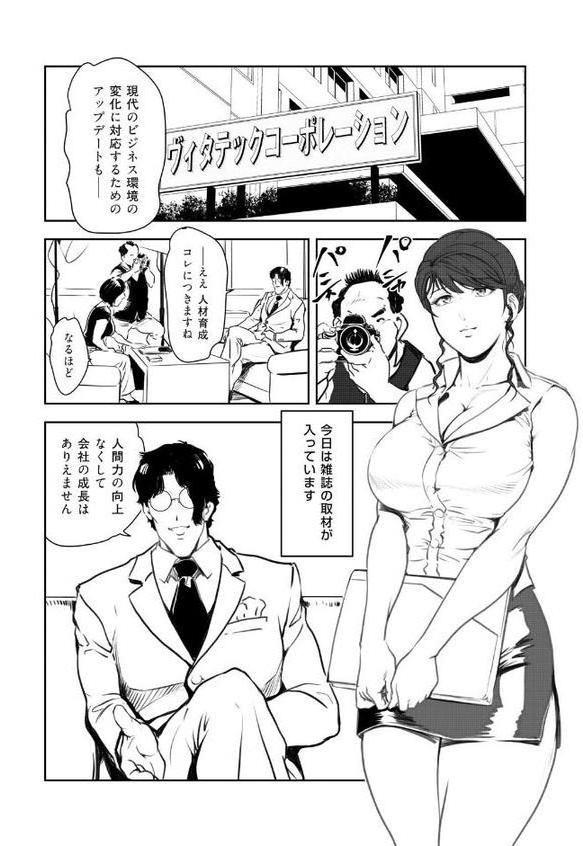 肉秘書・友紀子 49