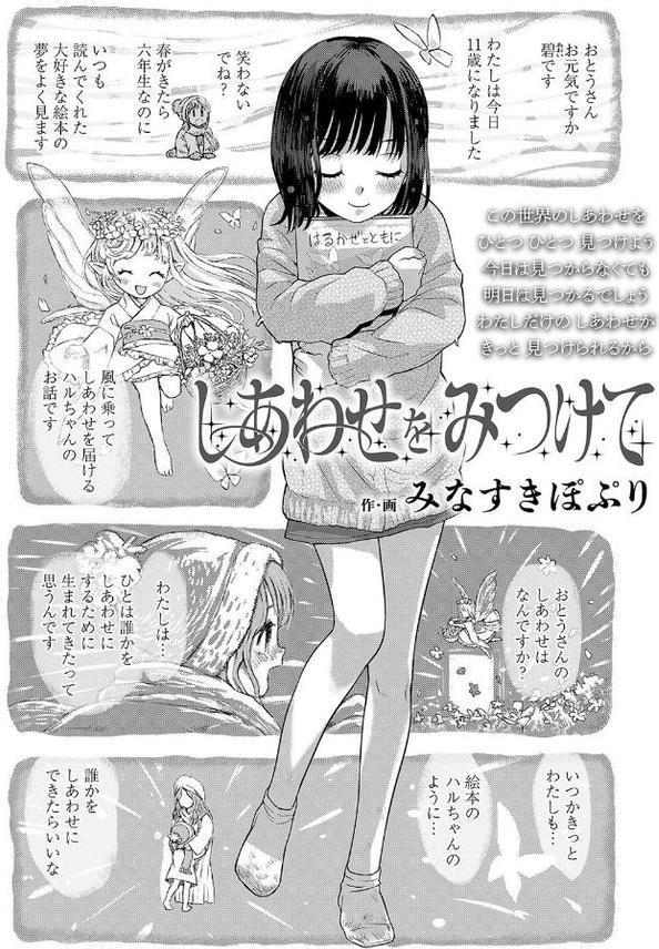 しあわせをみつけて