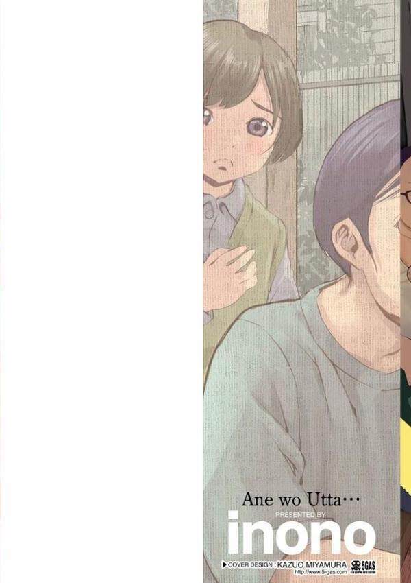 姉を売った…【FANZA限定特典付き】