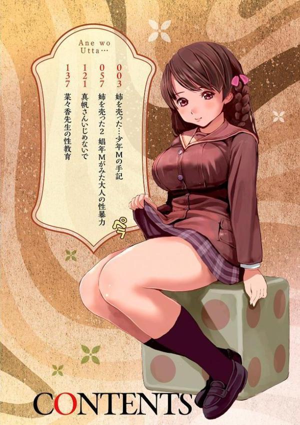 姉を売った…【FANZA限定特典付き】