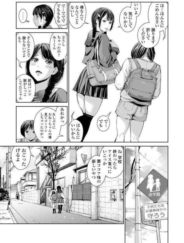 姉を売った…【FANZA限定特典付き】