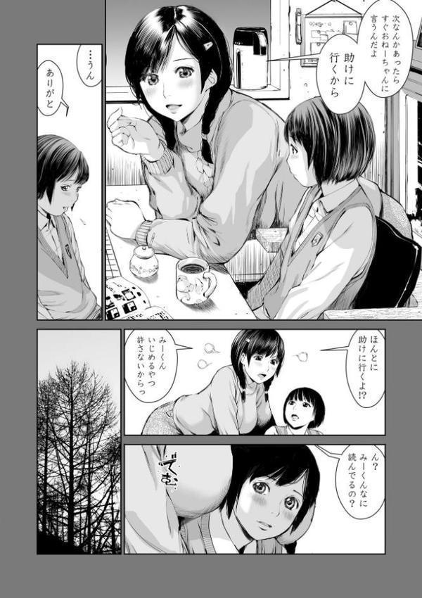 姉を売った…【FANZA限定特典付き】