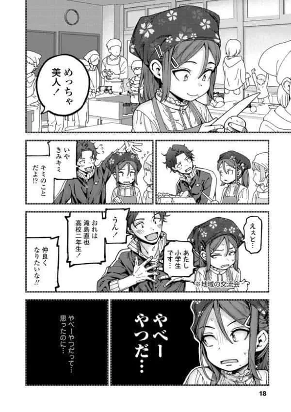 ちいさな体がうずいてる【FANZA限定特典付き】 hitomiエロ漫画raw(同人誌)無料サンプル画像016