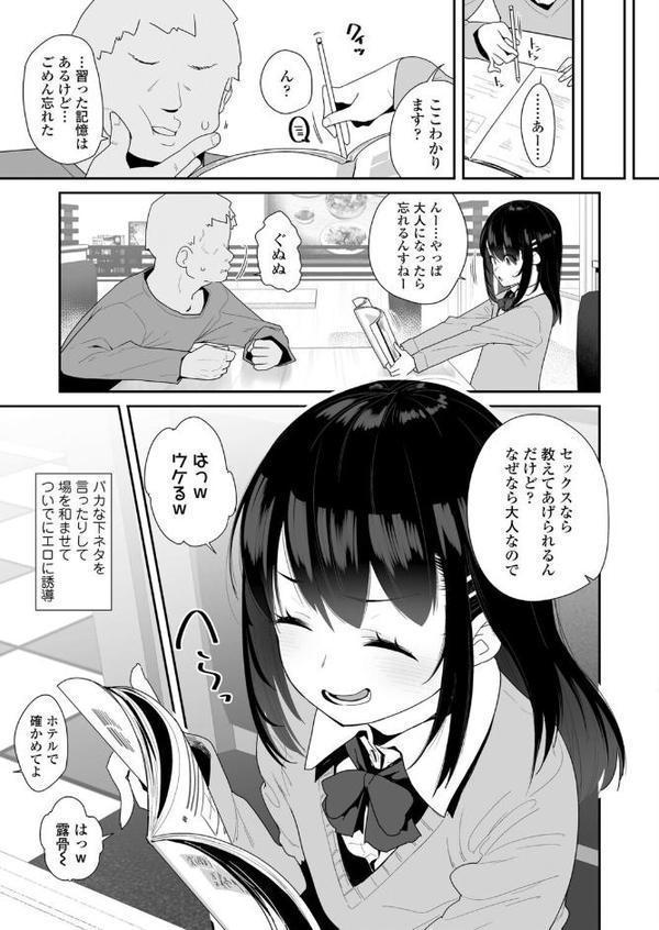 非実在パパ活レポート1