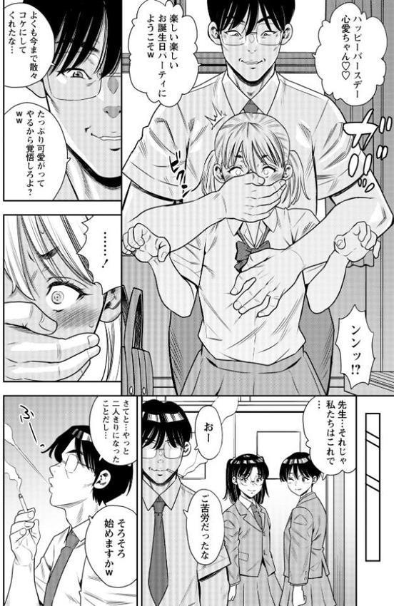 逆襲！わからせ先生 最終話「ハートの叫び」