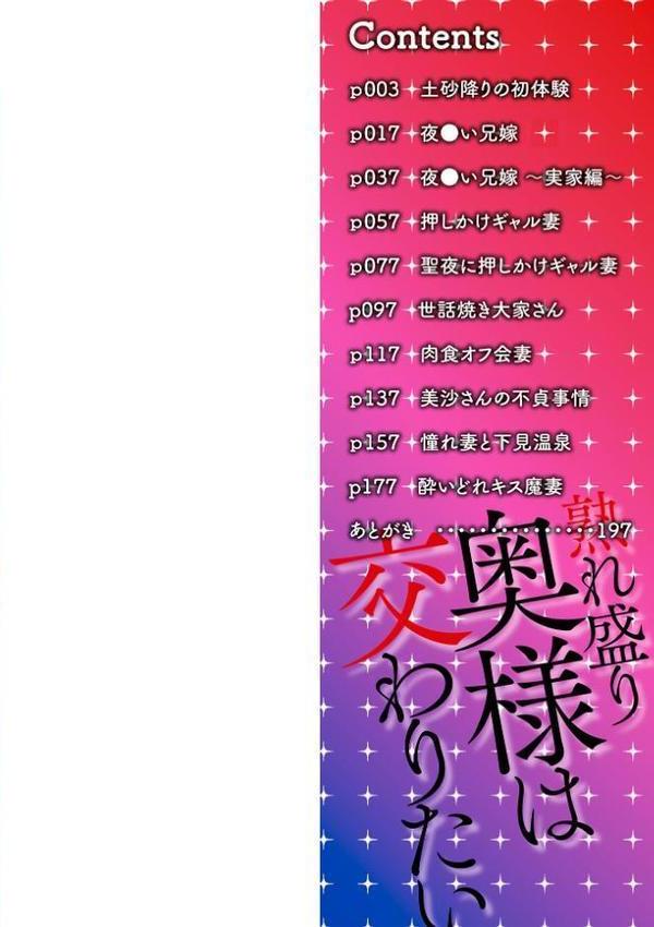 熟れ盛り奥様は交わりたい 【デジタル特装版】