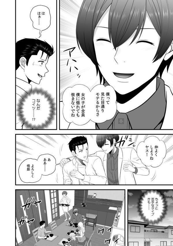 セックスしなきゃ即退去！？ ゴム無しOKなシェアハウス（6）