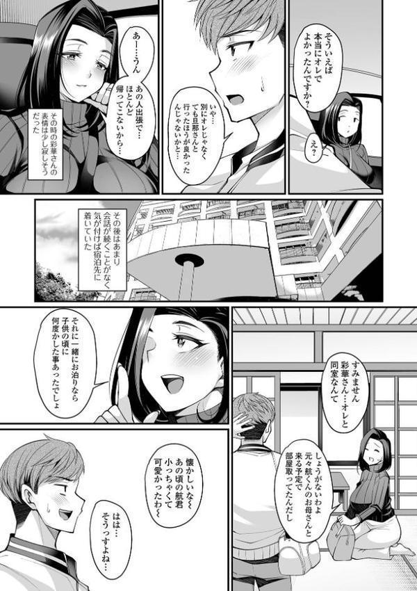 熟れ盛り奥様は交わりたい 【デジタル特装版】