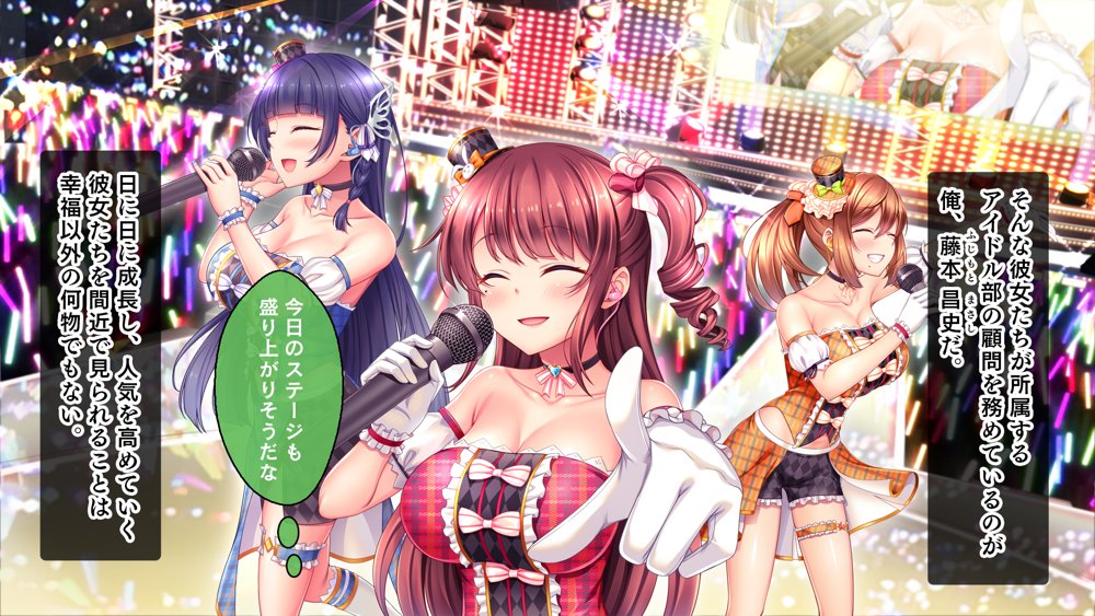 アイドルと処女膜貫通受精式〜見習いアイドルの巨乳美処女に生ハメ種付けで芸能界の天下を目指す〜