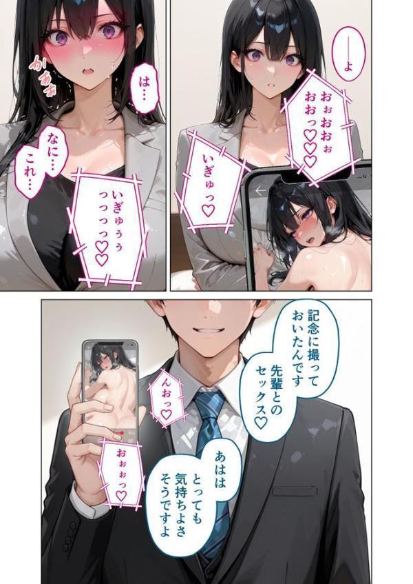 お二人様一室、メス堕ちにつき 〜抗う高飛車女上司を屈服させる部下の蛮行〜 モザイク版 hitomiエロ漫画raw(同人誌)無料サンプル画像004