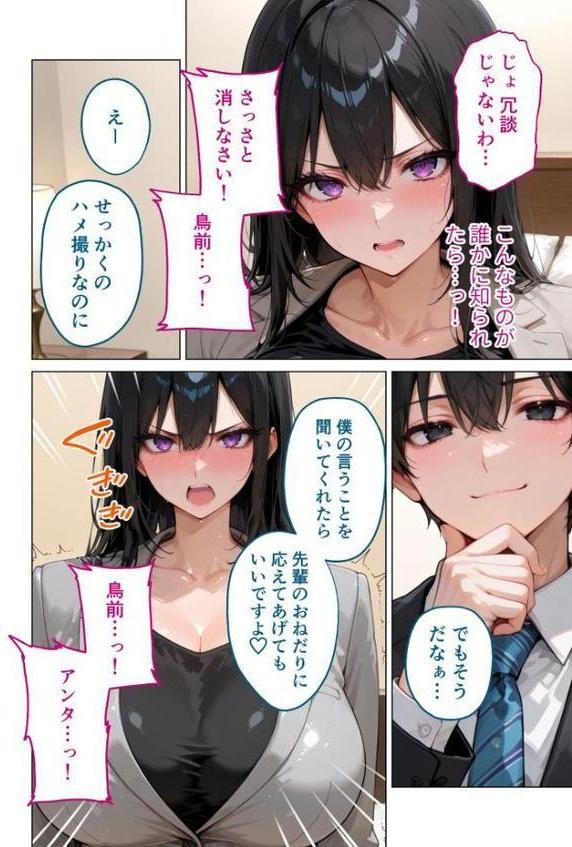 お二人様一室、メス堕ちにつき 〜抗う高飛車女上司を屈服させる部下の蛮行〜 モザイク版 hitomiエロ漫画raw(同人誌)無料サンプル画像005