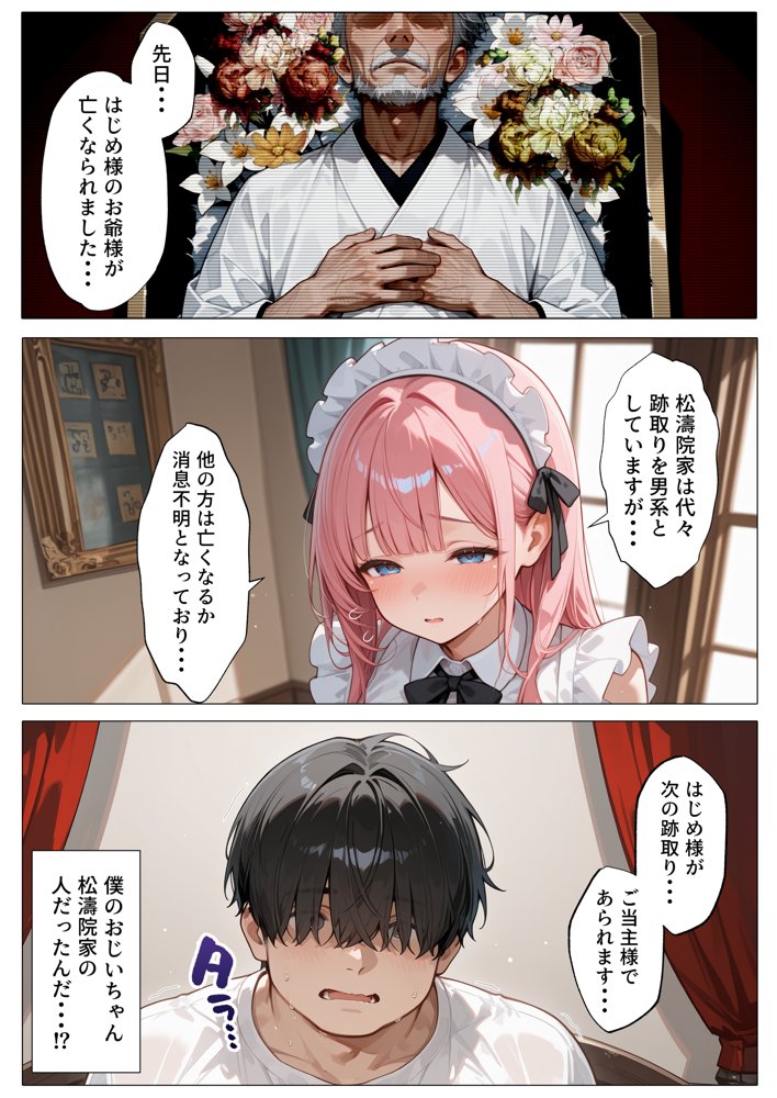 孕ませメイドの子作りご奉仕〜童貞で臭くて冴えないボクが突然世界一のお金持ちになった件〜VOL.1