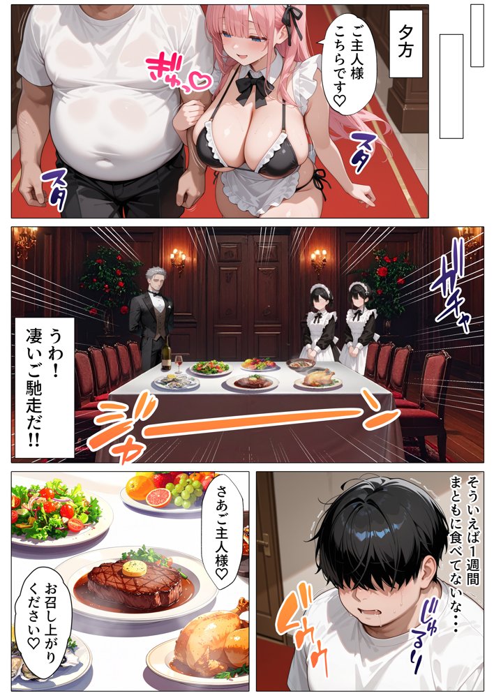 孕ませメイドの子作りご奉仕〜童貞で臭くて冴えないボクが突然世界一のお金持ちになった件〜VOL.1