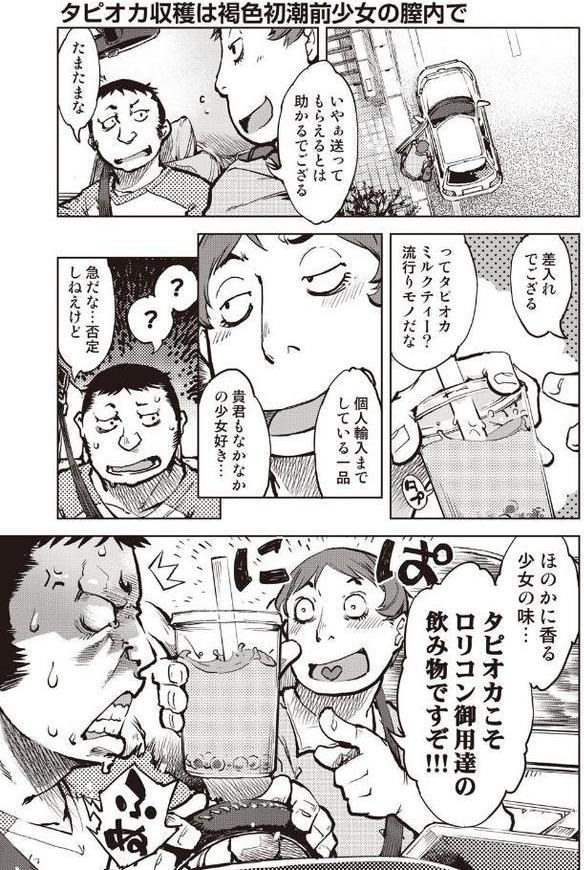 タピオカ収穫は褐色初潮前少女の膣内で