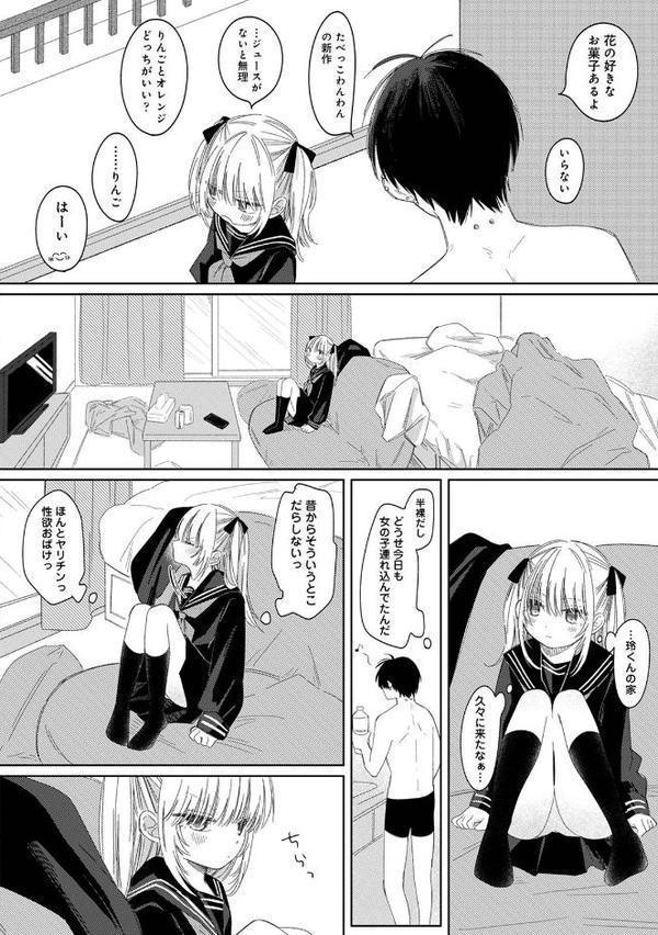 花ちゃんと玲くん