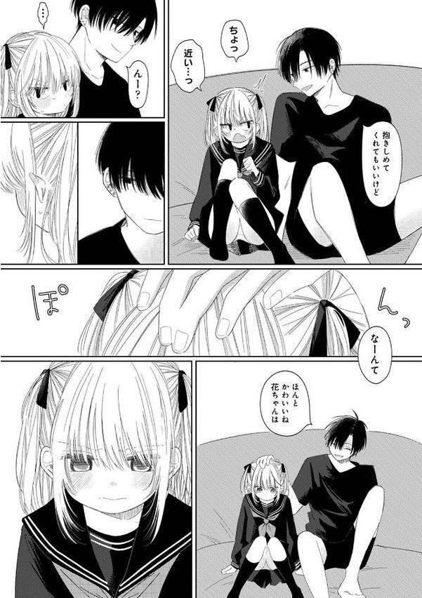 花ちゃんと玲くん