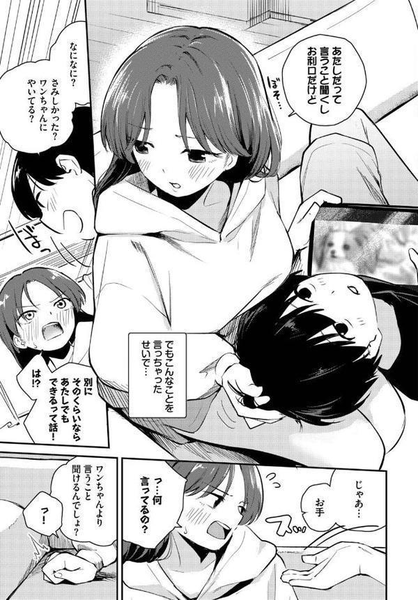 しつけのじかん hitomiエロ漫画raw(同人誌)無料サンプル画像003