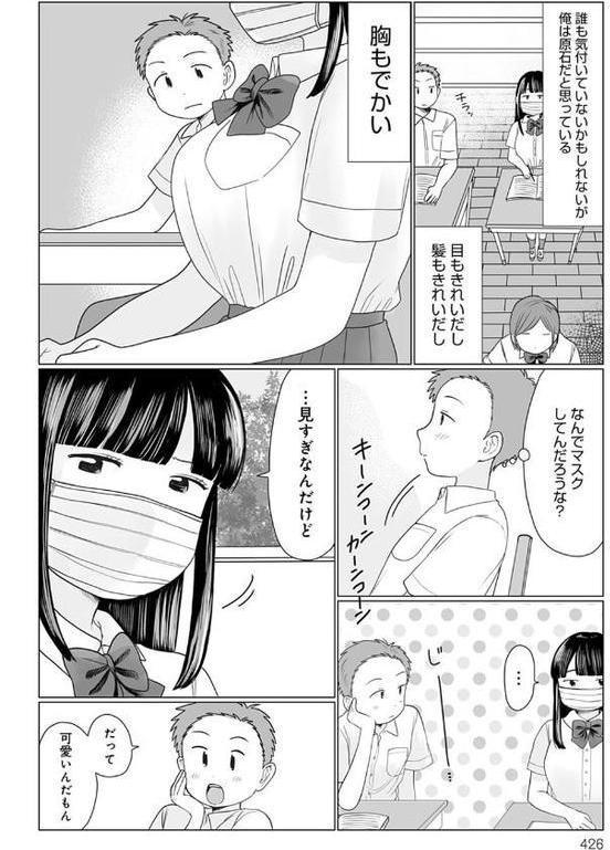 マスクの向こう教えて！