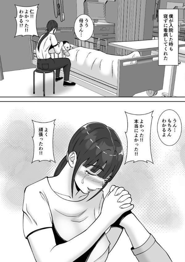 淫乱浮気女を寝取って肉便器にした話 【モザイク修正版】 〜清楚で気の弱そうな母親 一ノ瀬 桃子3〜