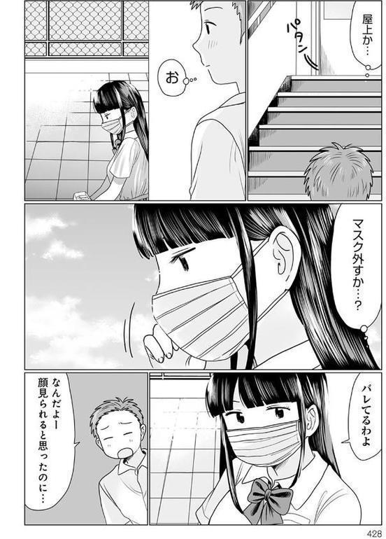 マスクの向こう教えて！