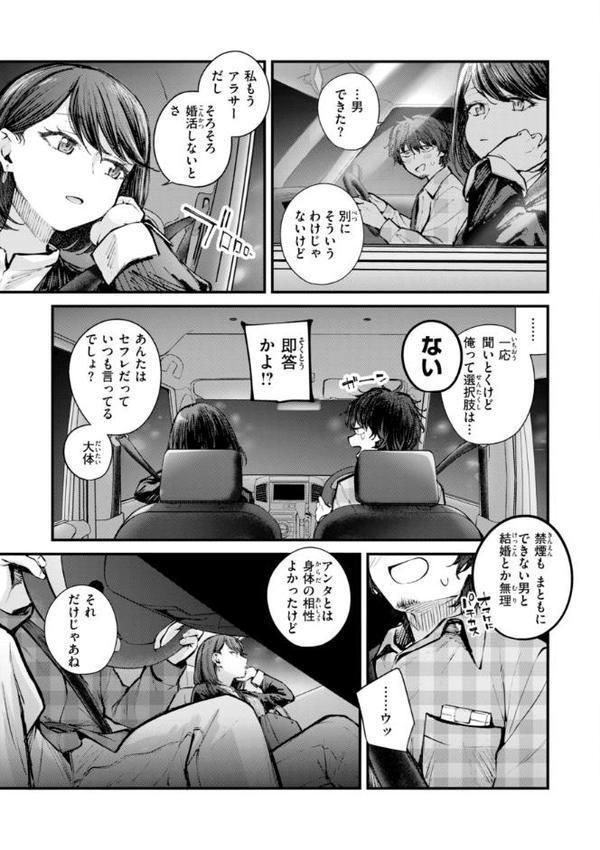 発情ロマンティクス【デジタル版限定おまけ付き】